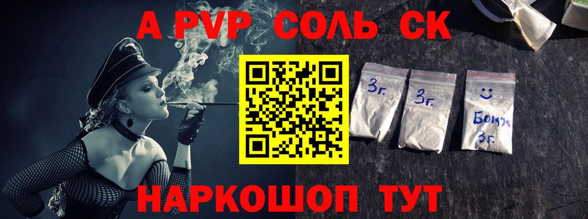 A PVP кристаллы  Вход с VPN  Трёхгорный  A-PVP крисы CK 