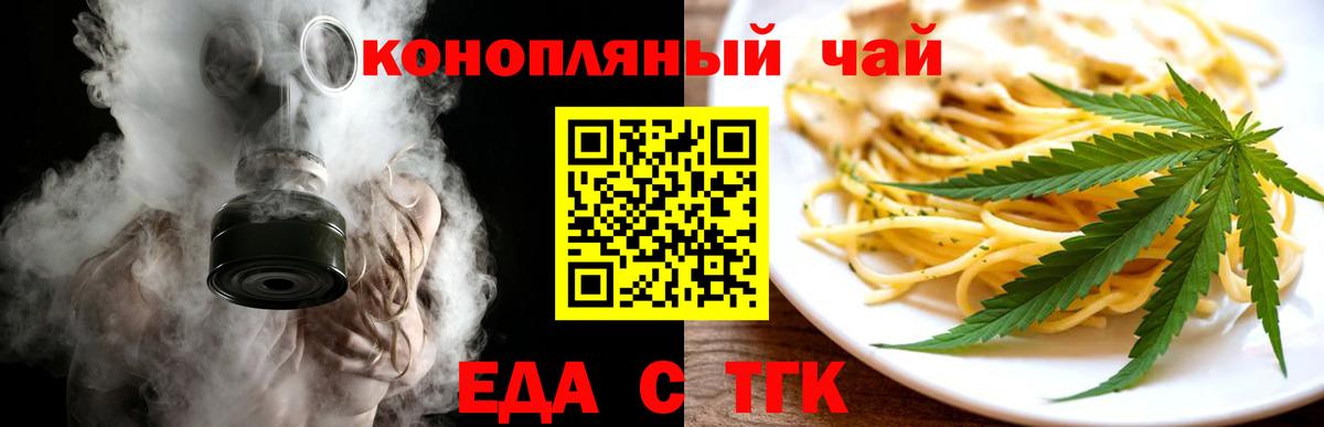 Cannafood конопля  Вход с VPN  Трёхгорный 