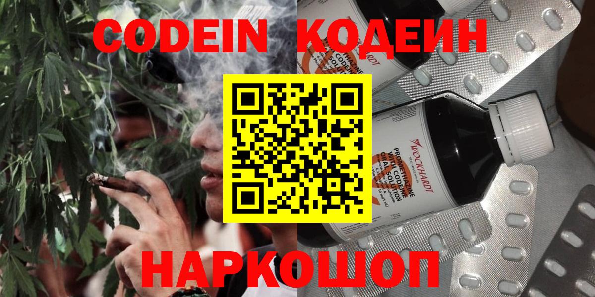 Кодеин Purple Drank Трёхгорный