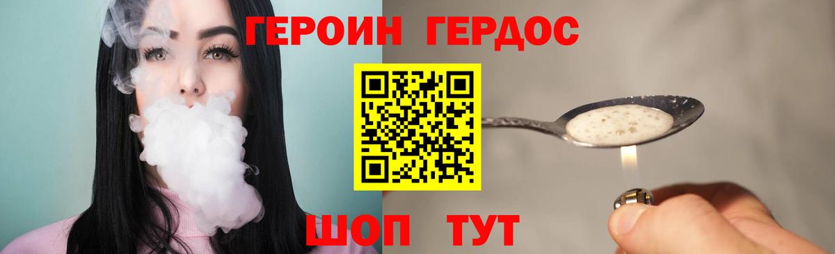 Героин Heroin Трёхгорный