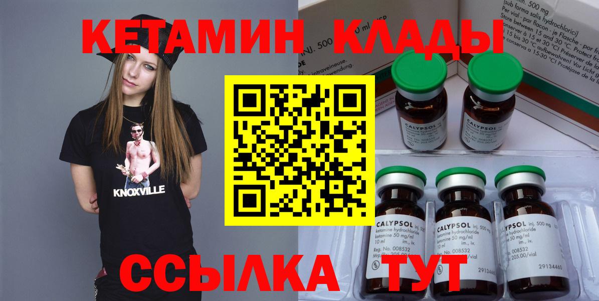 Трёхгорный  Кетамин VHQ  Вход с VPN 