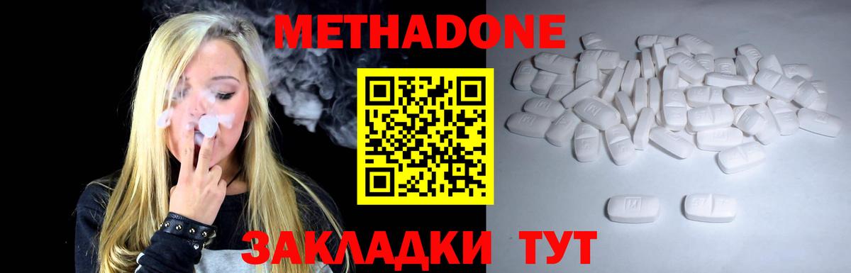 Метадон VHQ Трёхгорный